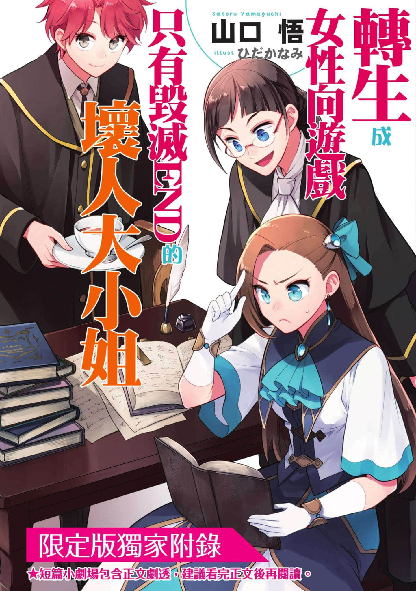 《转生成女性向游戏只有毁灭END的坏人大小姐》11 外传1插图（1）