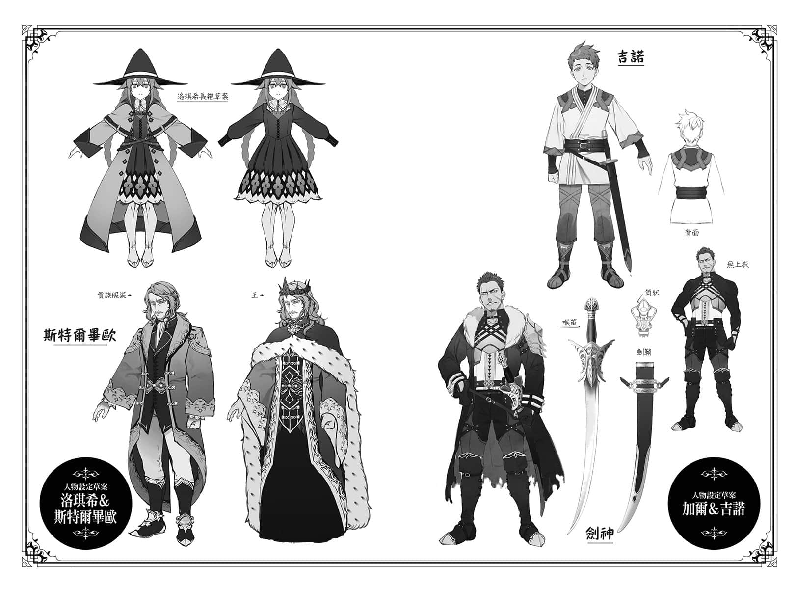 《無職轉生 ～到了異世界就拿出真本事～》26 青年期 決定勝負篇 歷代角S設計集 ⓶插圖（8）