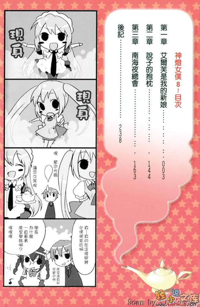 《神灯女仆》8 插图（3）