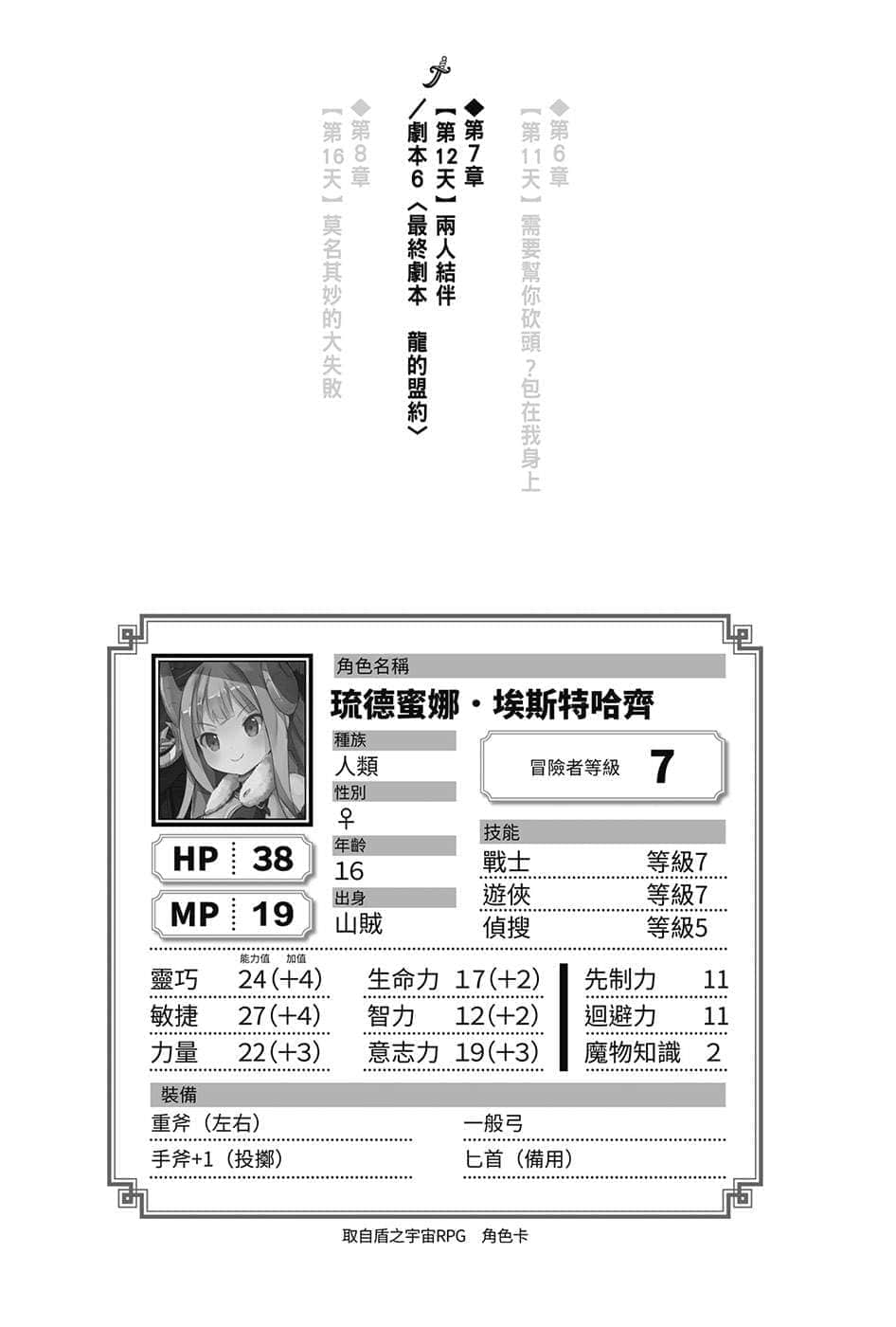 《我就是要玩TRPG！异端法庭闪边去》2 下 反叛的暗精灵 插图（15）