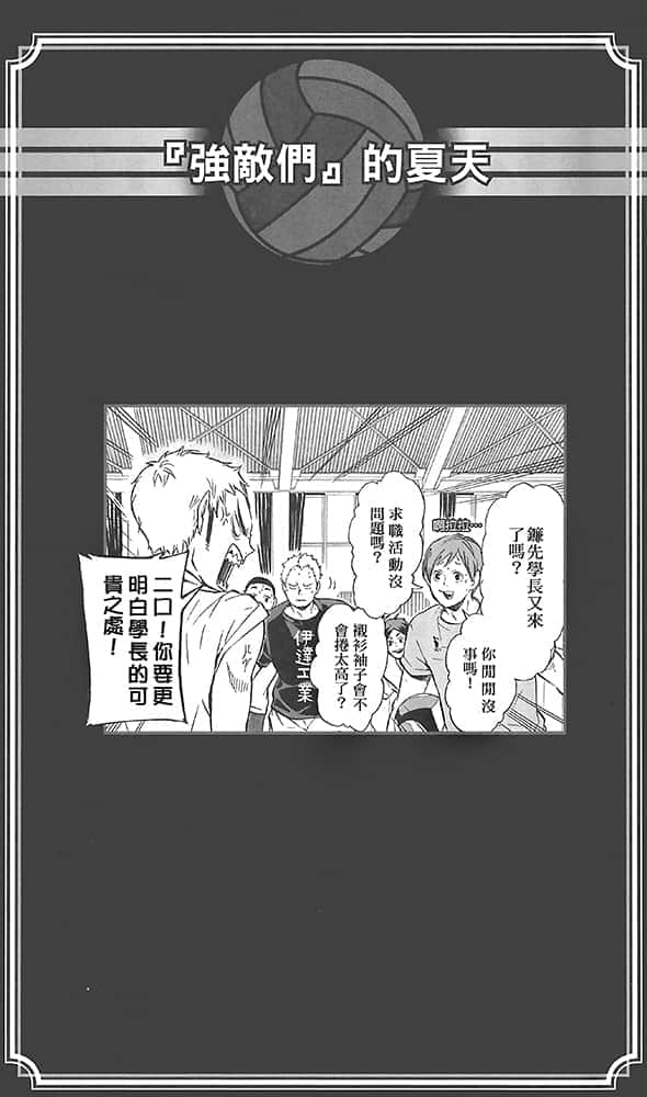 《排球少年!!》4 各自的暑假 插图（16）