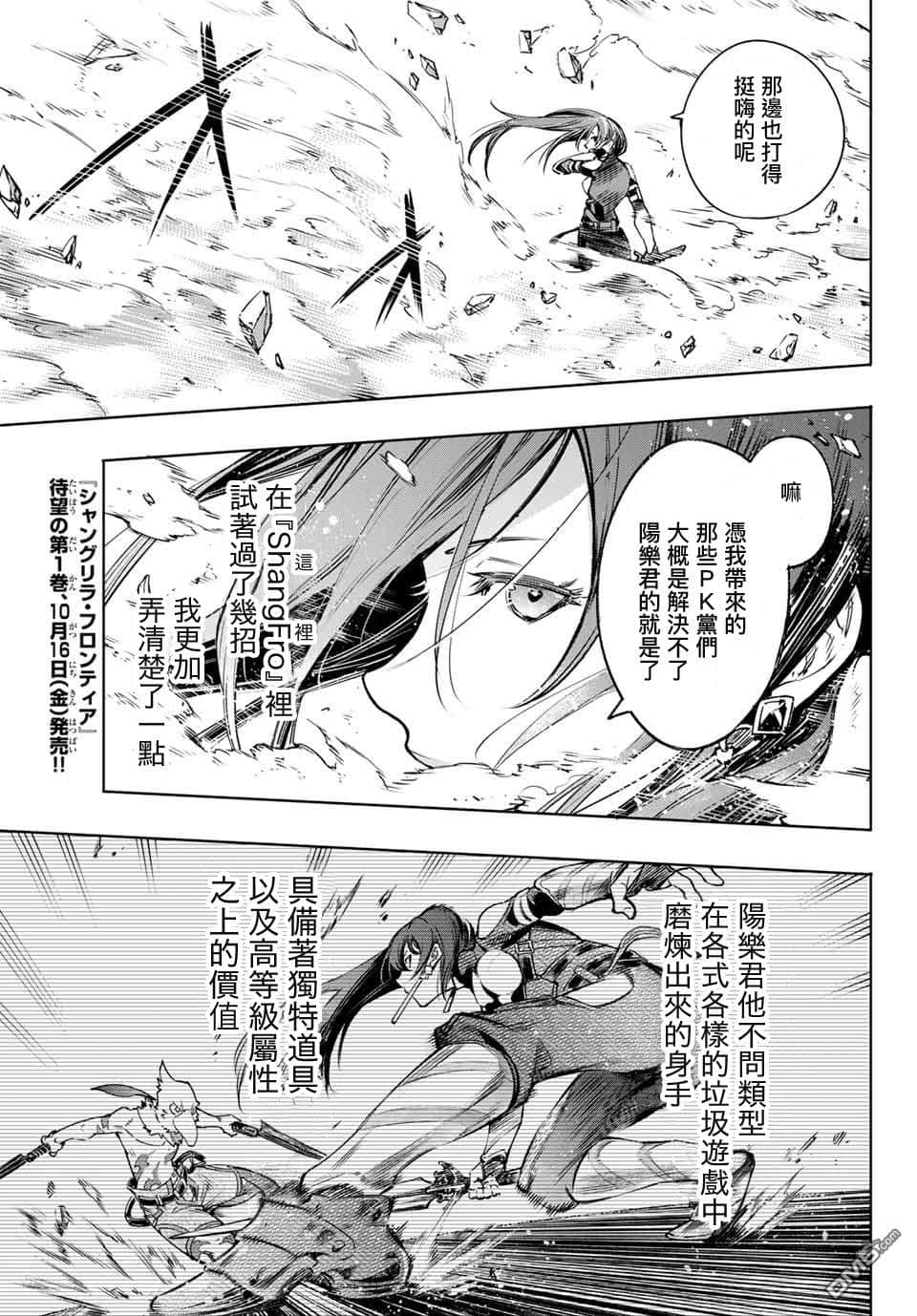 《香格里拉边境（漫画）》2 第12话插图（15）