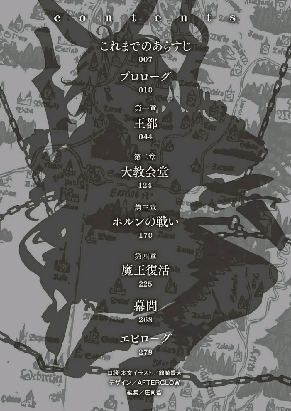 異世界魔王與召喚少女的奴隸魔術小說插圖（64）