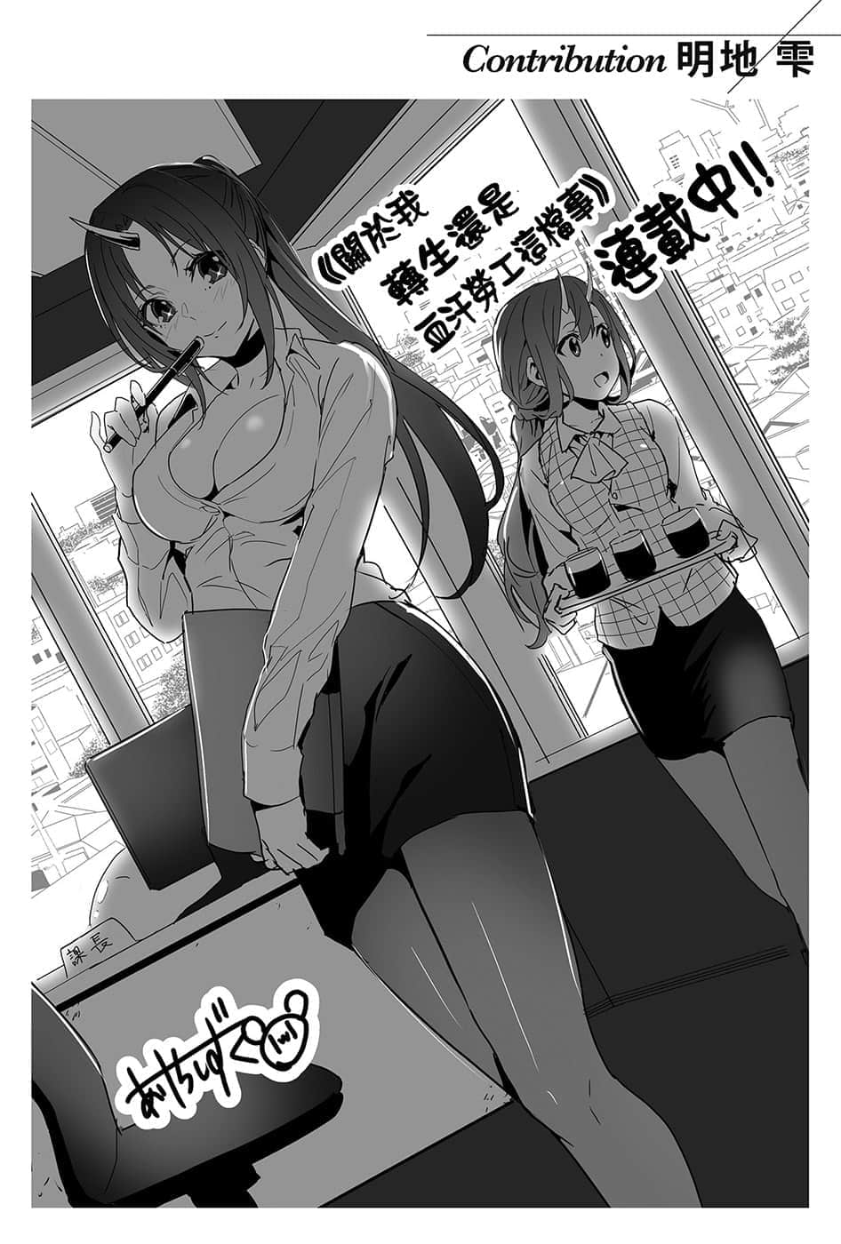 《关于我转生变成史莱姆这档事》13.5 番外篇漫画《关于我转生还是血汗劳工这档事》插图（3）
