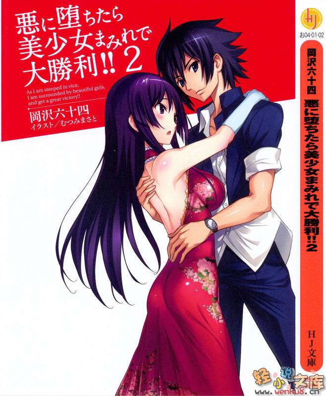 《堕落邪恶组织，拥抱美少女大胜利!》2 插图（1）