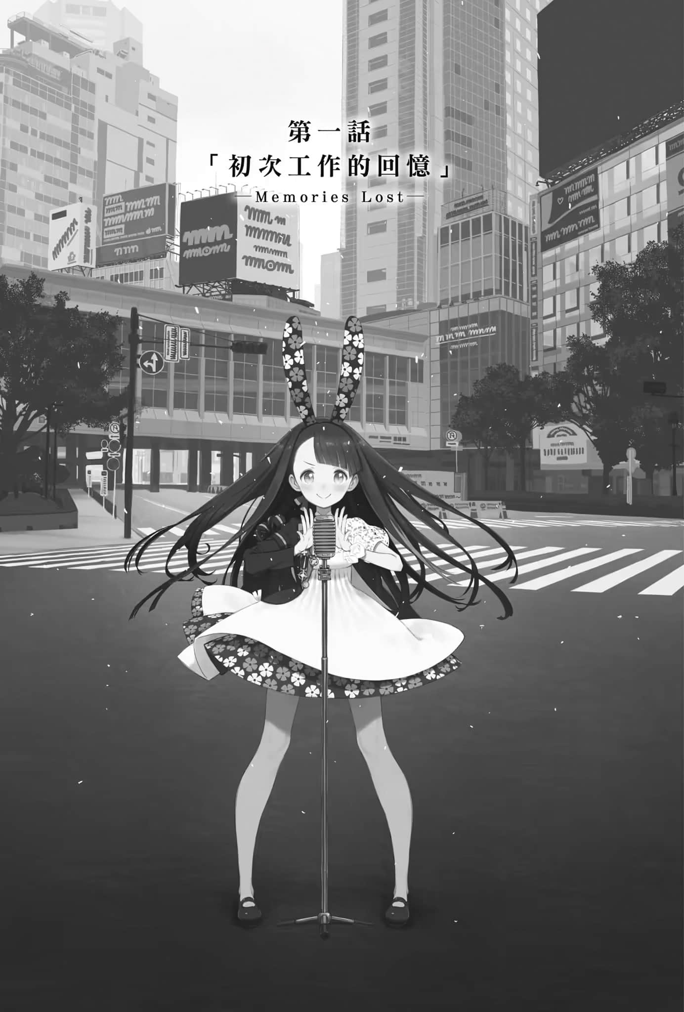 《玲依的世界 ―Re:I― Another World Tour》1 第一话「初次工作的回忆」─Memories Lost─插图（1）