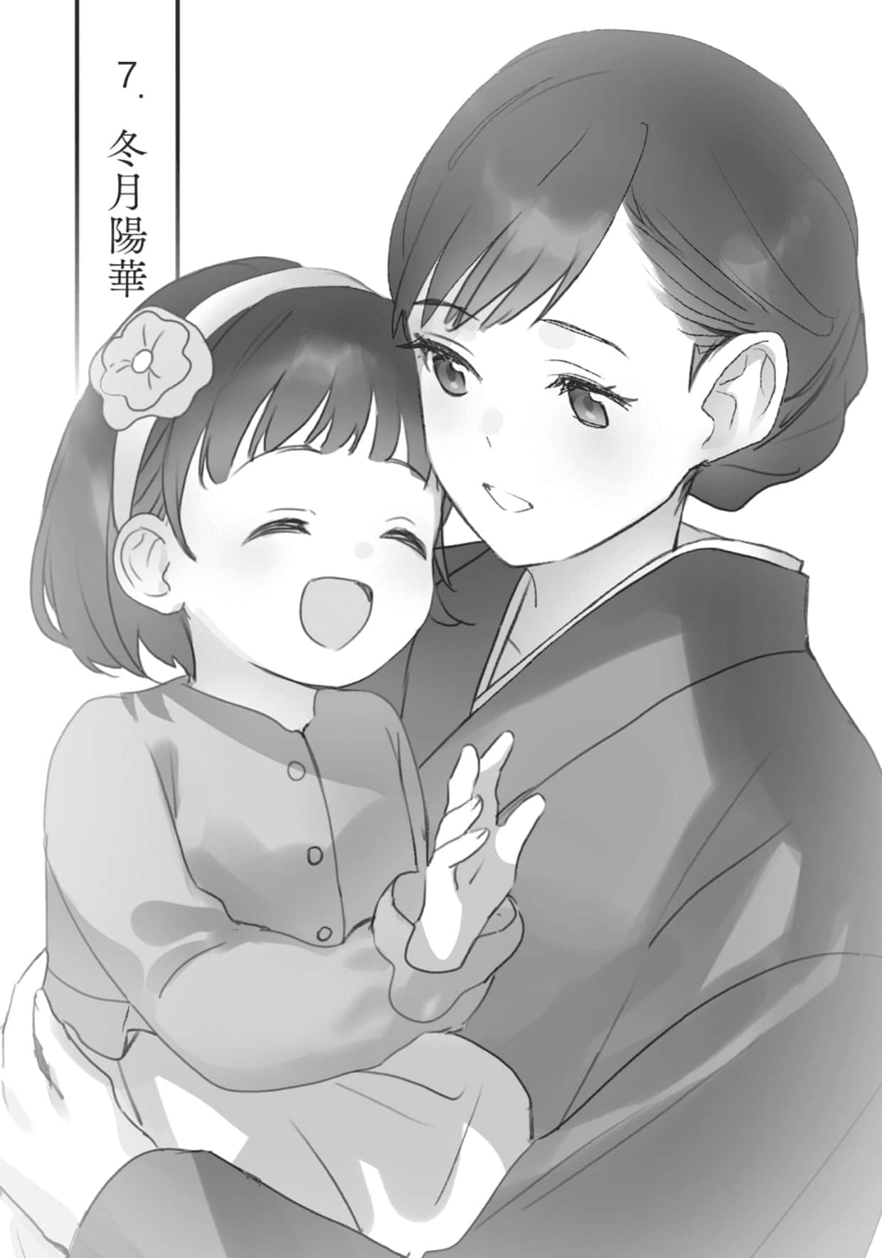 《与奔驰于极彩之夜的你，谈一场看不见的恋爱。》全一册 (网译) 插图（11）