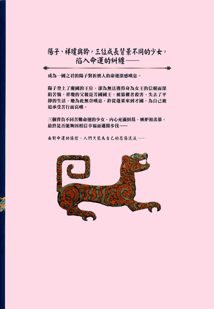 《十二国记》4 风之万里·黎明之空〈上〉 插图(9)