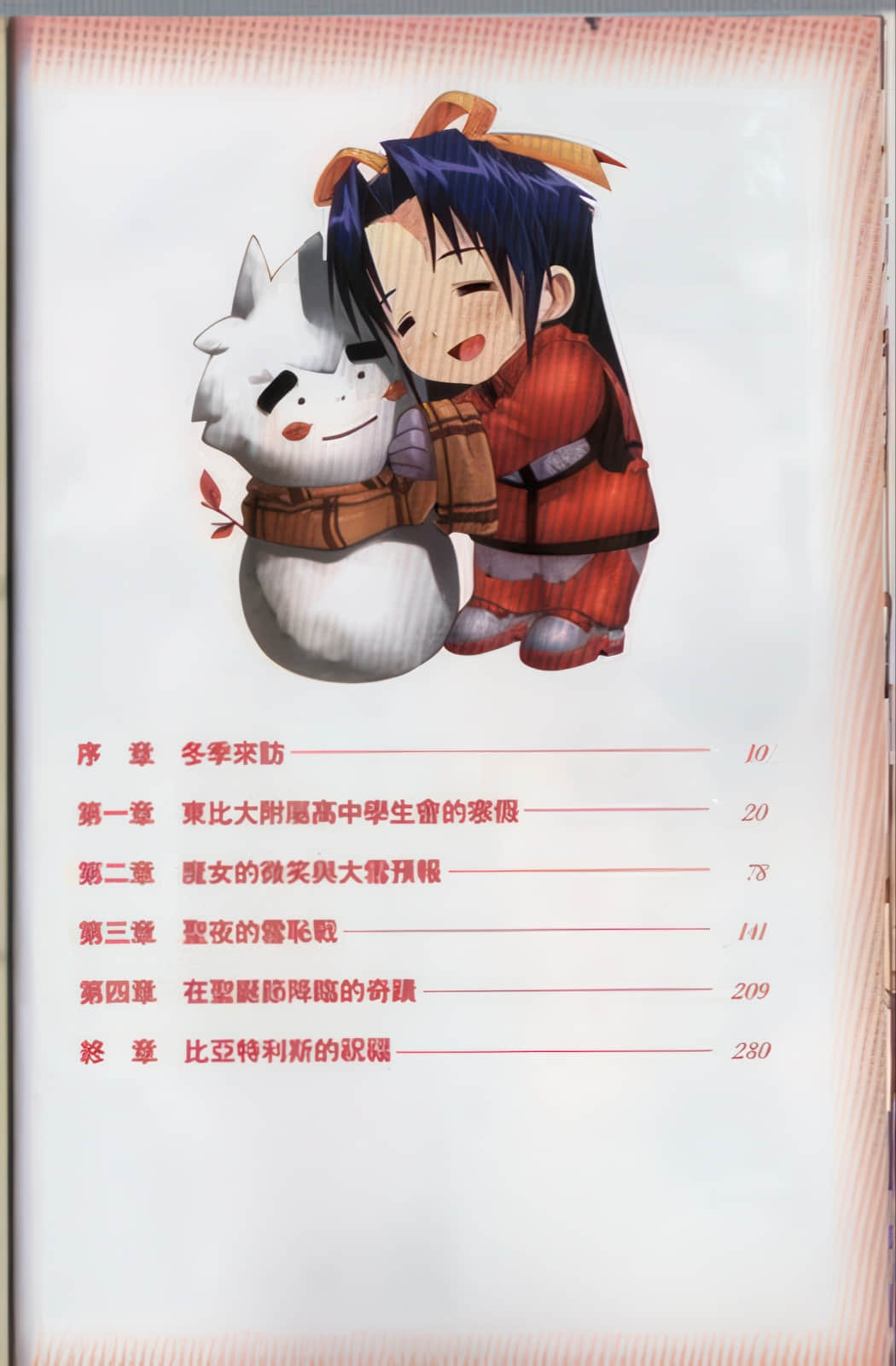《獻上女神的祝福》3 插圖（9）