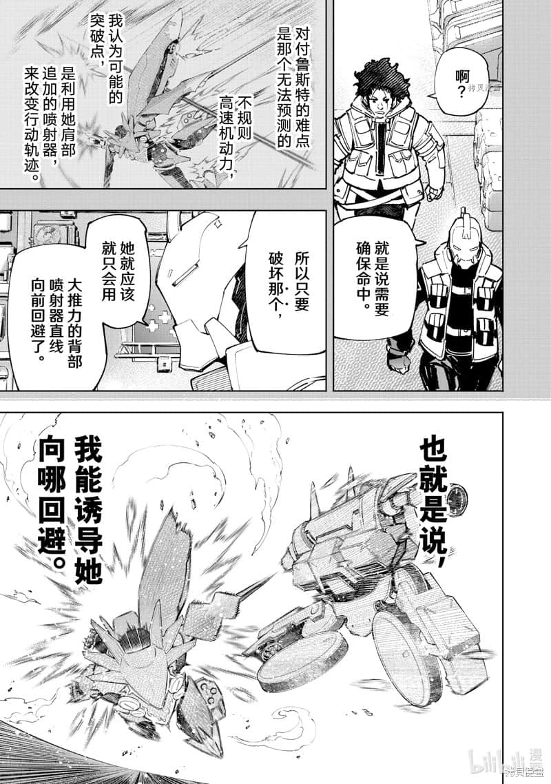 香格里拉邊境（漫畫）小說插圖（1412）