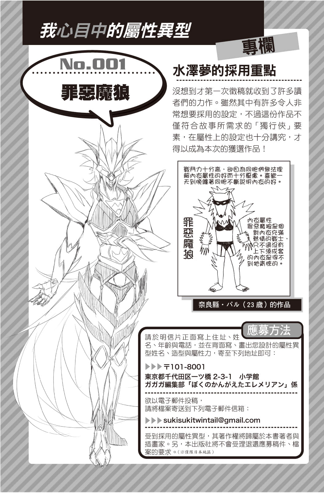 《我，要成爲雙馬尾》2 雙馬尾後記插圖（1）
