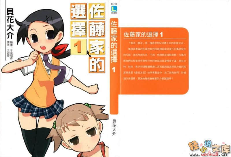 《佐藤家的选择》1 插图（1）