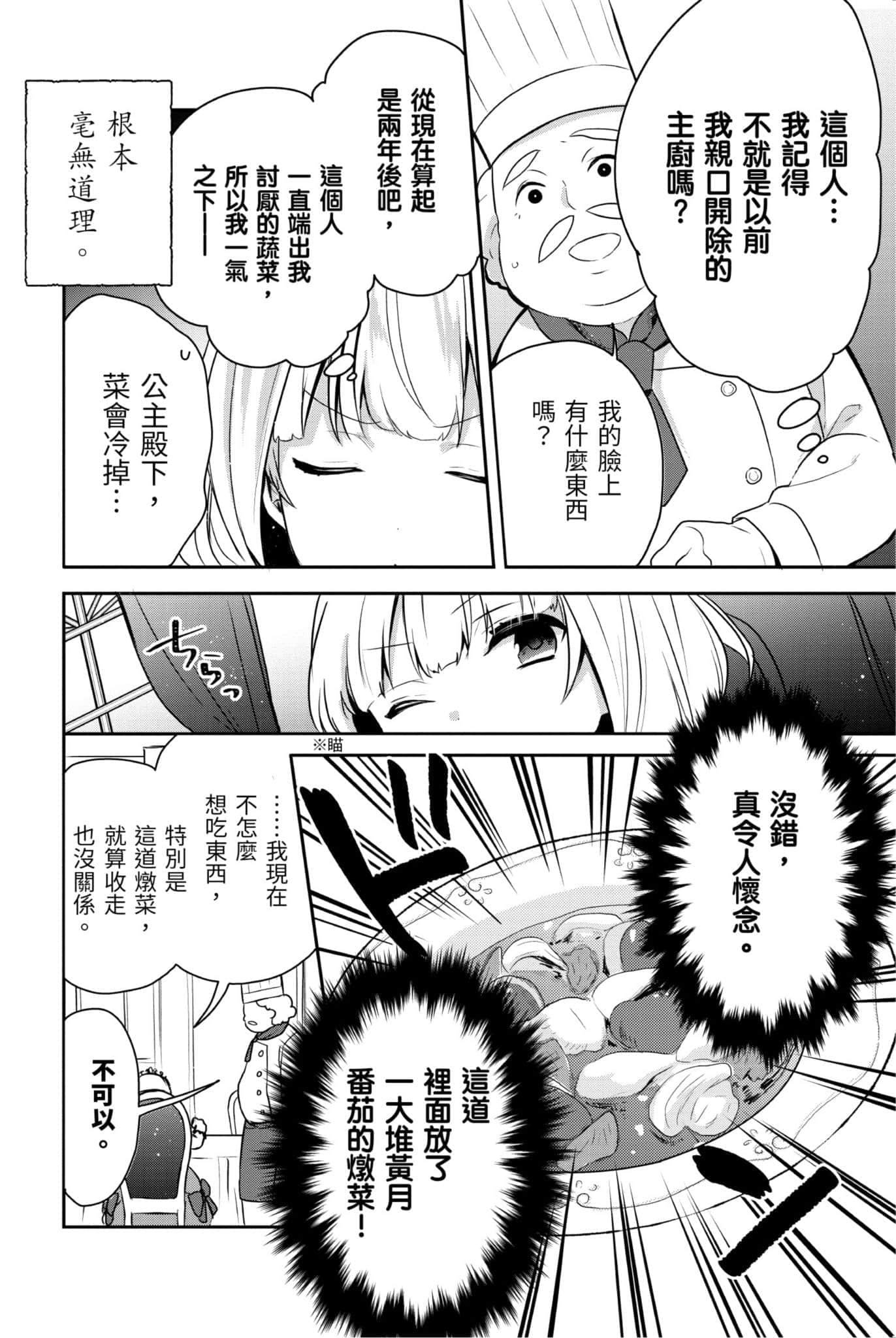 《堤亚穆帝国物语 ～从断头台开始，公主重生后的逆转人生～》2 卷末附录 漫画版试阅插图（11）