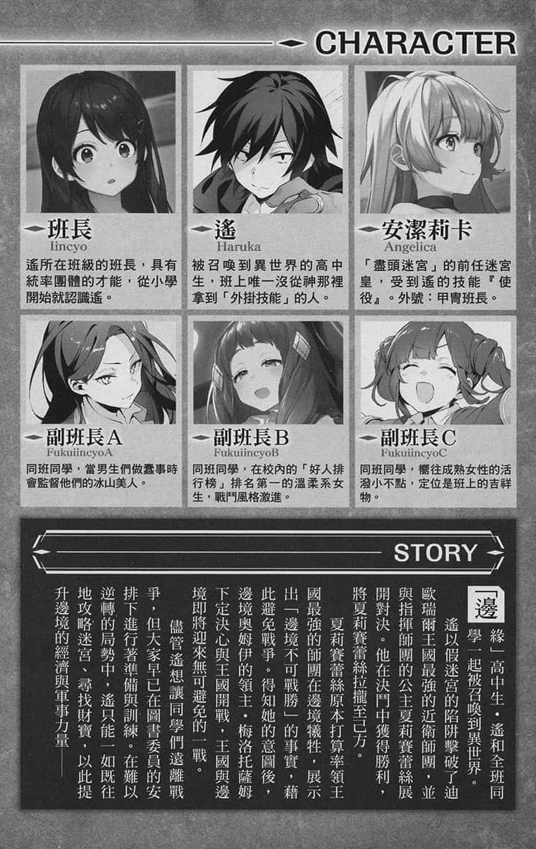 孤單一人的異世界攻略小說插圖（81）