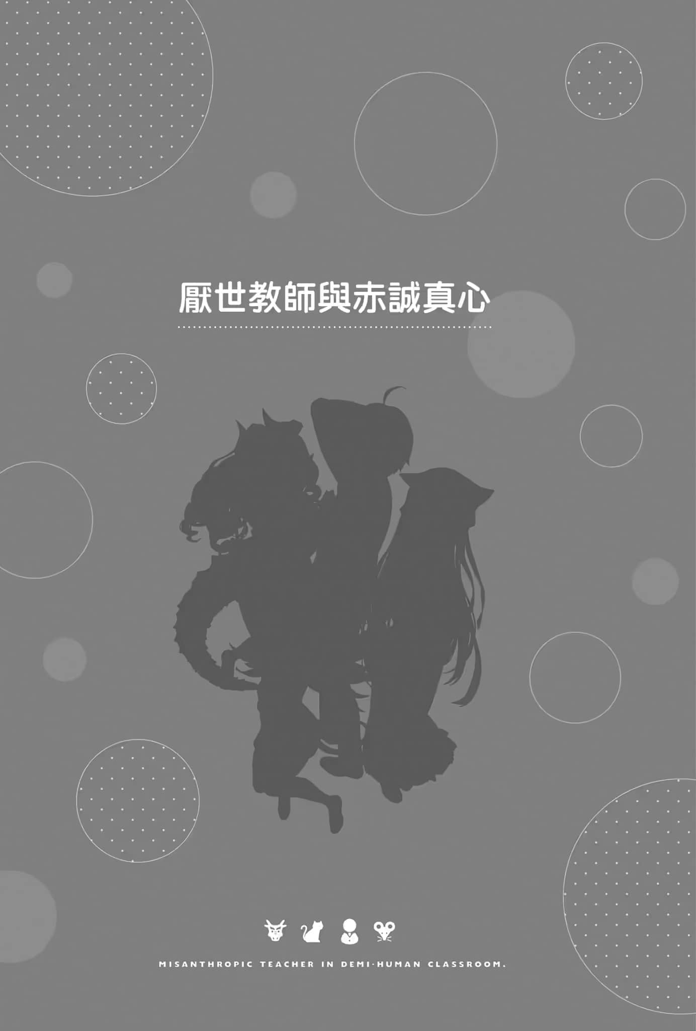 《非人学生与厌世教师》2 人间老师，可以替我们找出希望吗……？ 插图（21）
