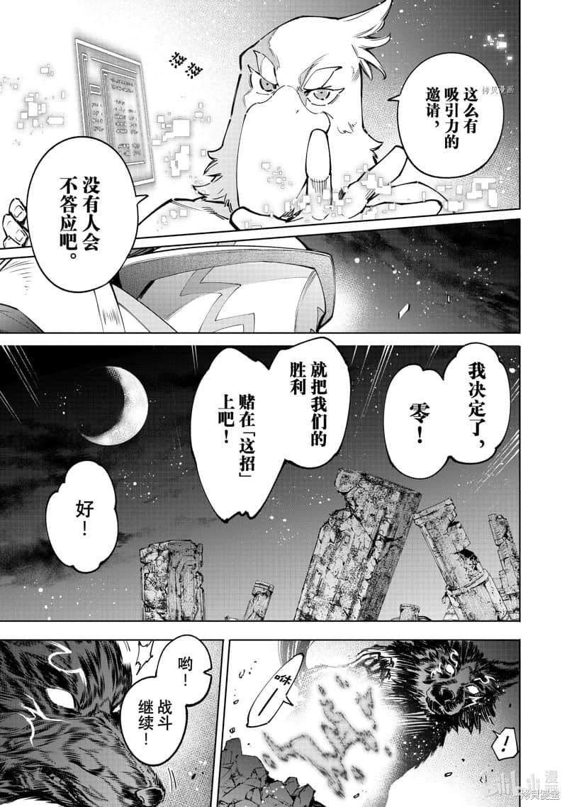 《香格里拉边境（漫画）》10 第87话插图（5）