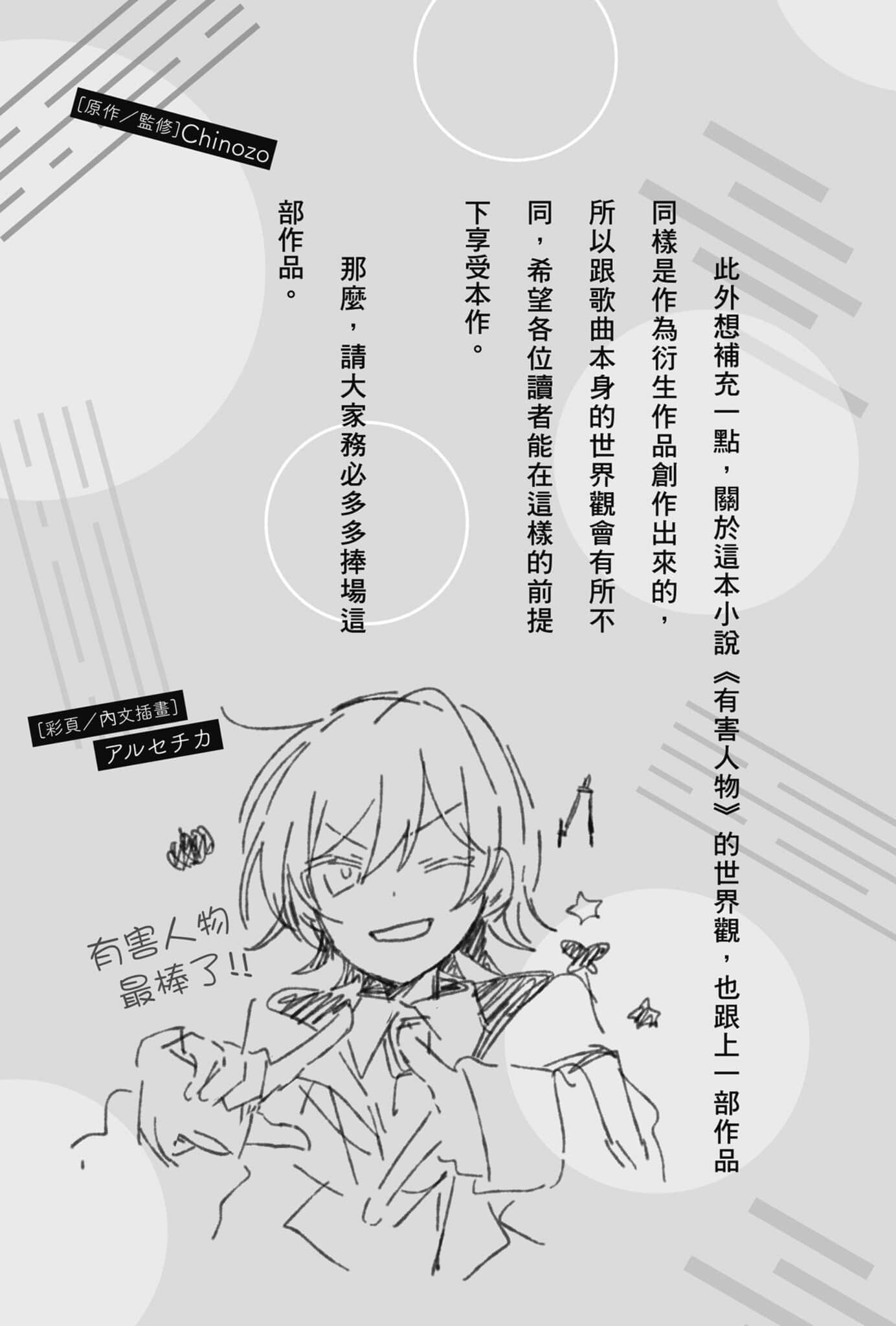 有害人物小说插图（17）