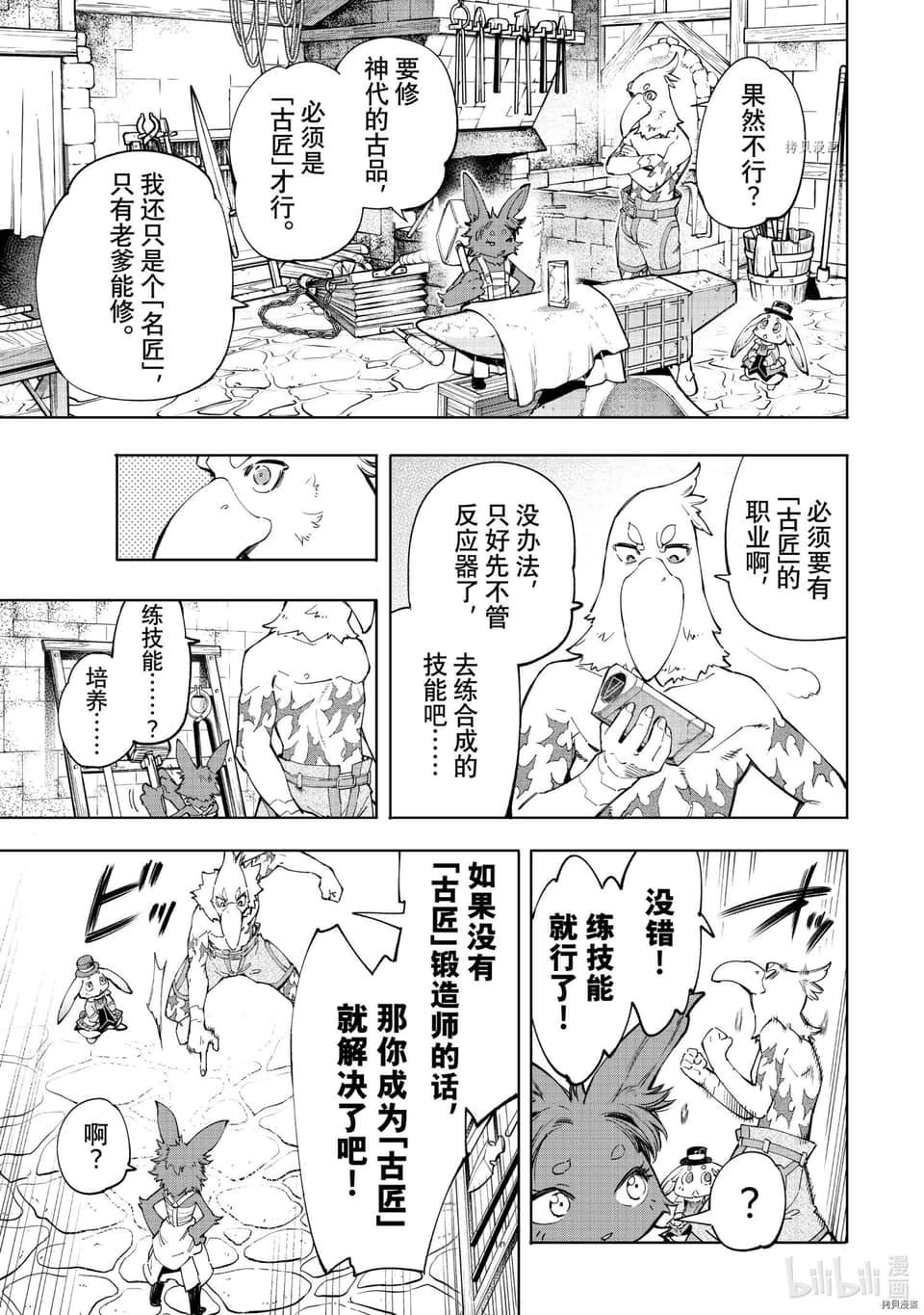 《香格里拉边境（漫画）》6 第49话插图（13）