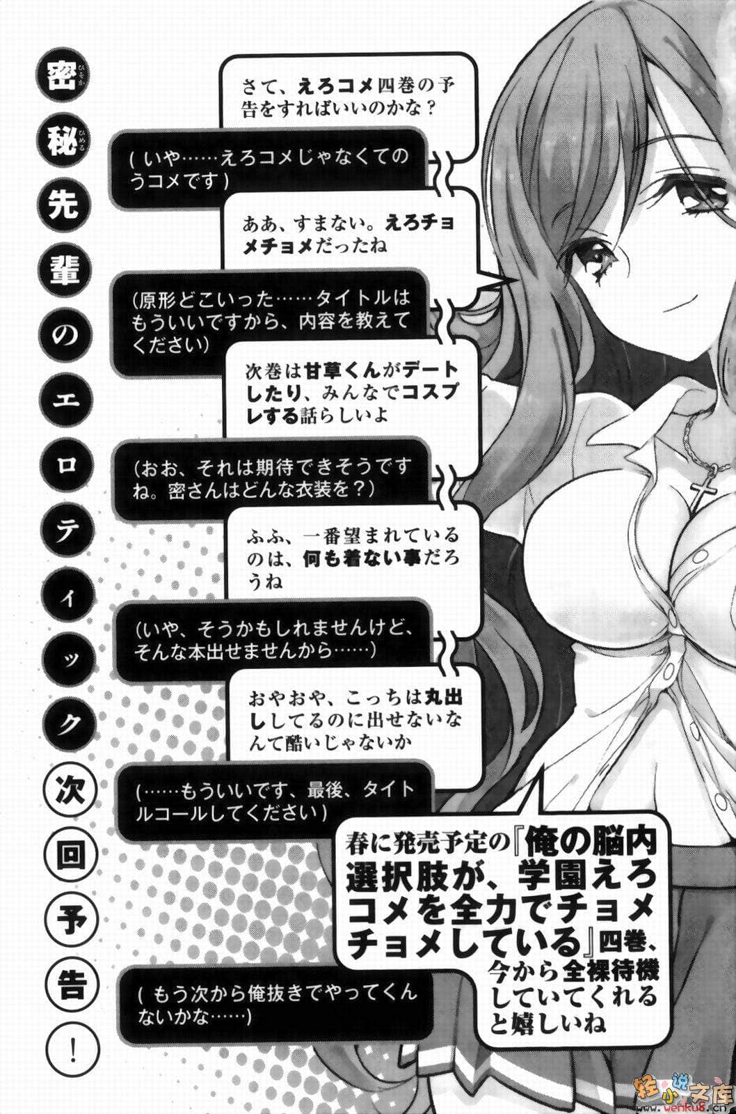 《我的脑内恋碍选项》3 插图（15）