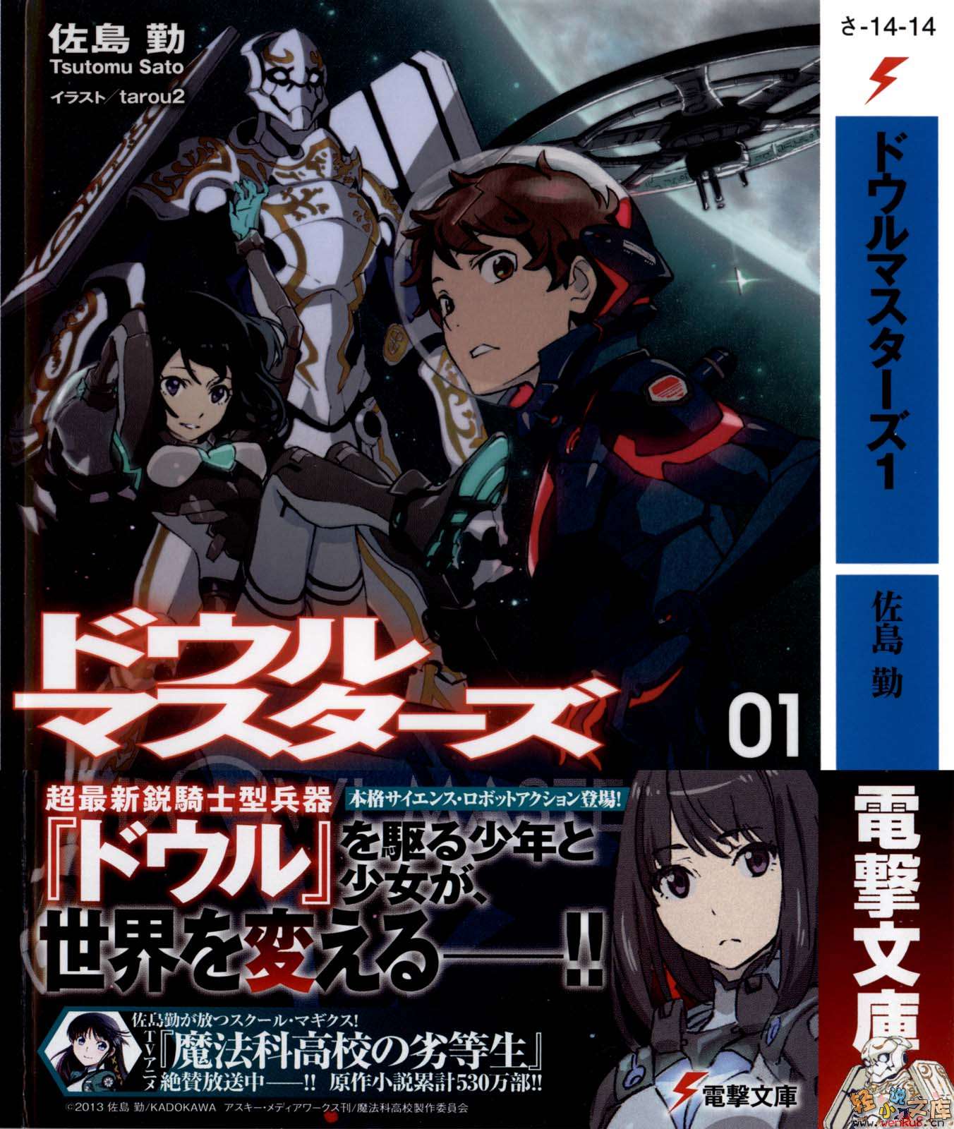 《機動防衛者Dowl Masters》1 插圖（1）
