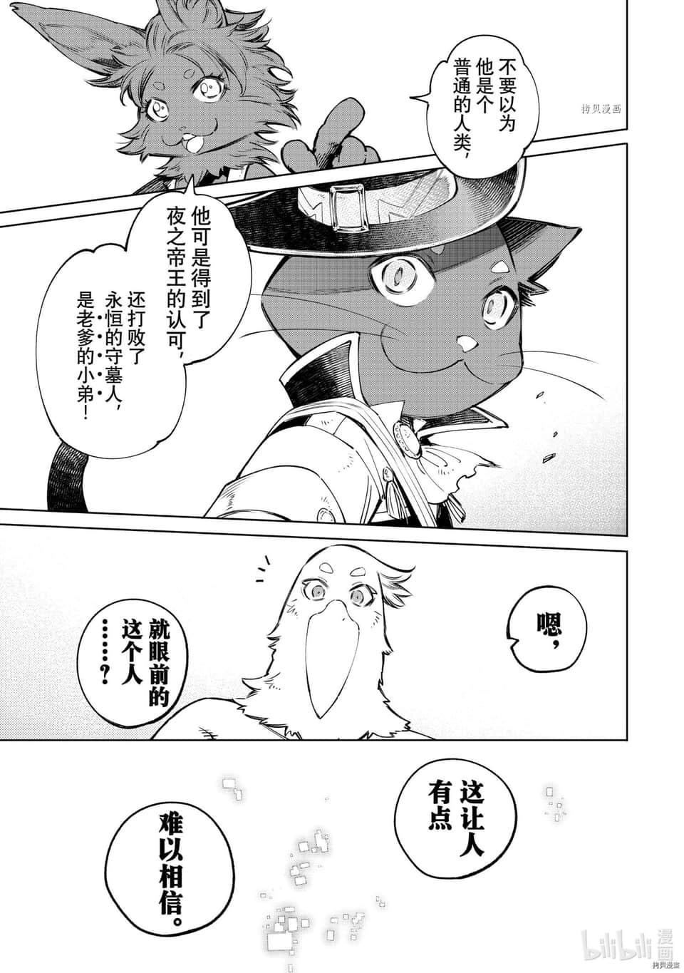 《香格里拉边境（漫画）》7 第57话插图（9）
