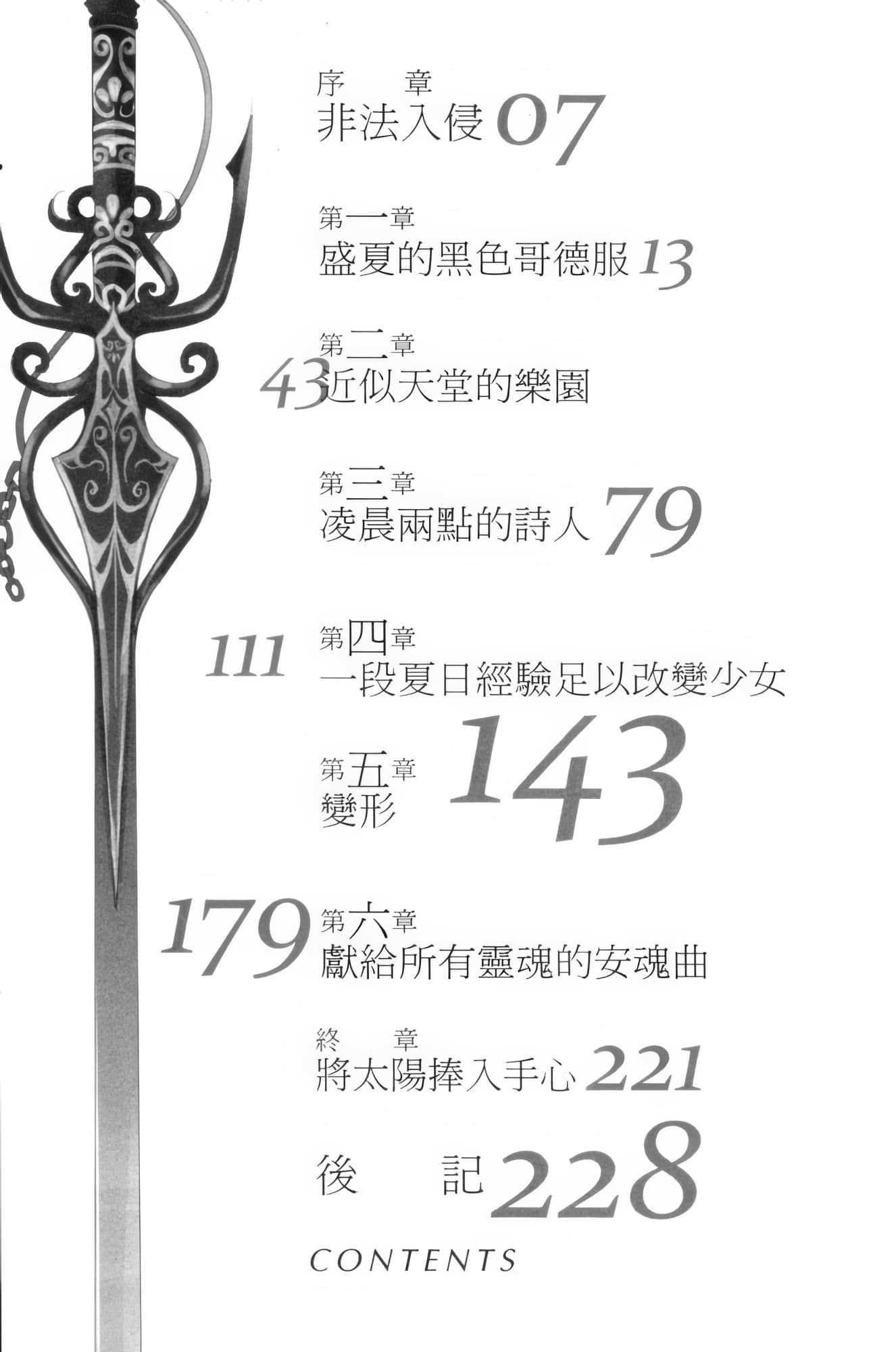 《我的她是战争妖精》5 插图（7）