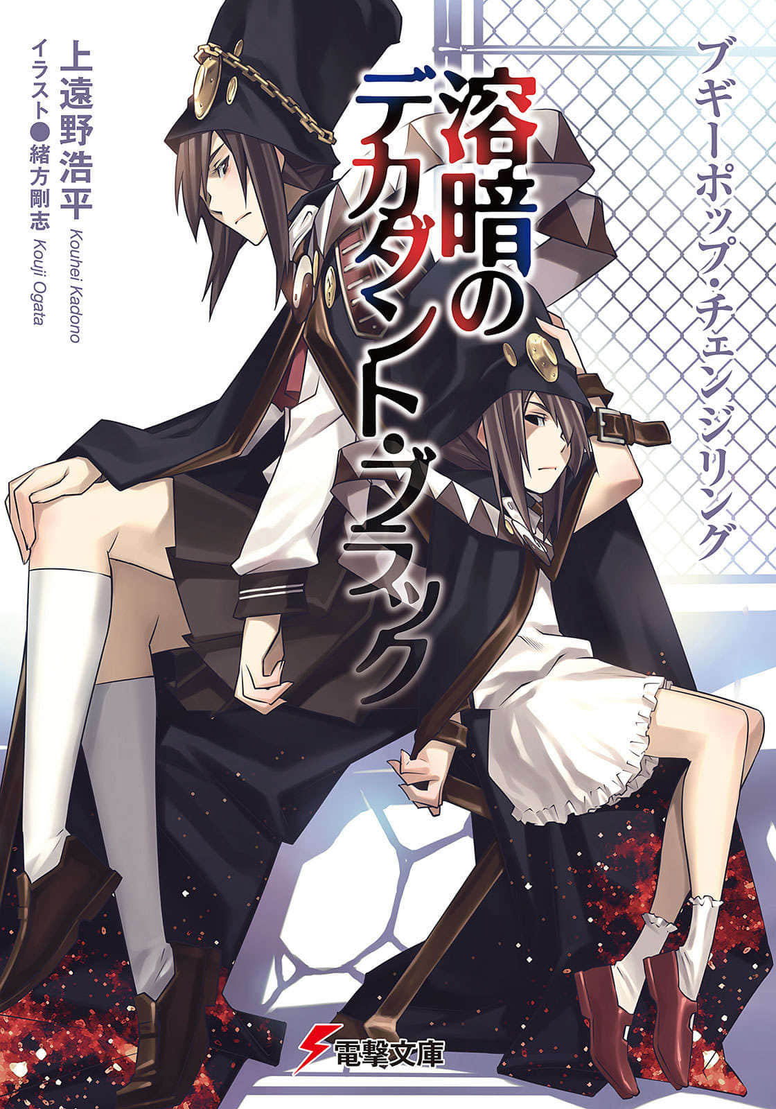 《不吉波普系列》19 Boogiepop Changeling-“Stalking in Decadent Bl 插图（1）