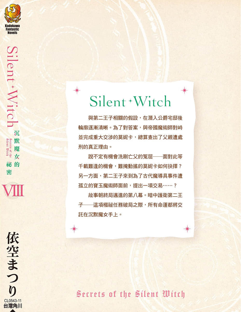 《Silent Witch 沉默魔女的秘密》8 后记插图(1)