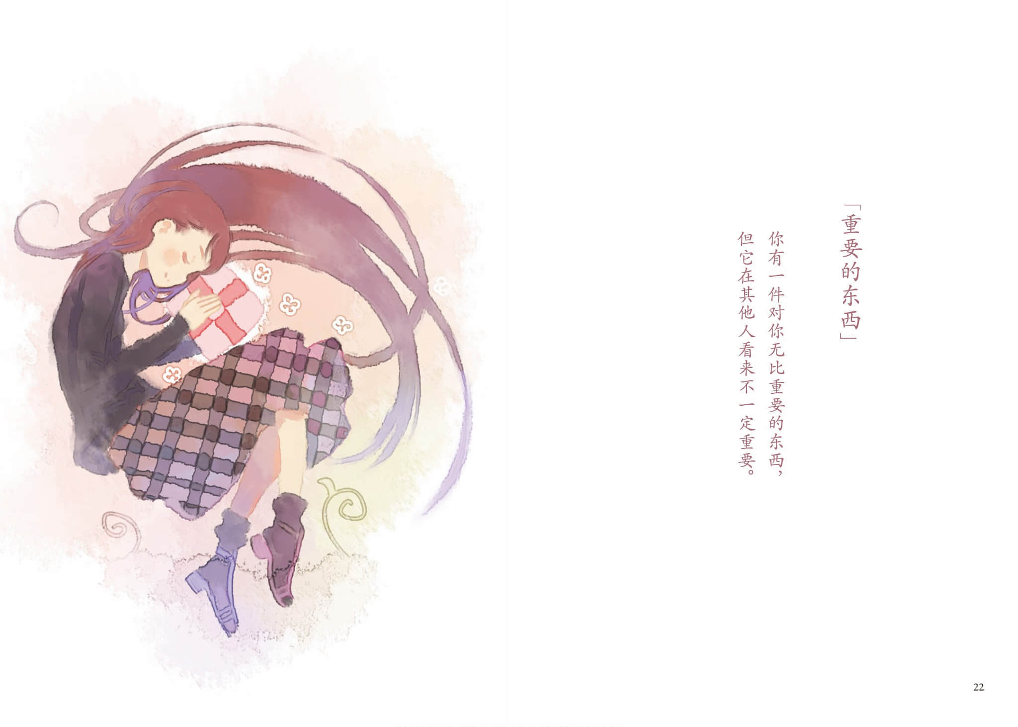 《待夜送到之前 ～A Book in Bed～》全一册 「重要的东西」插图（1）