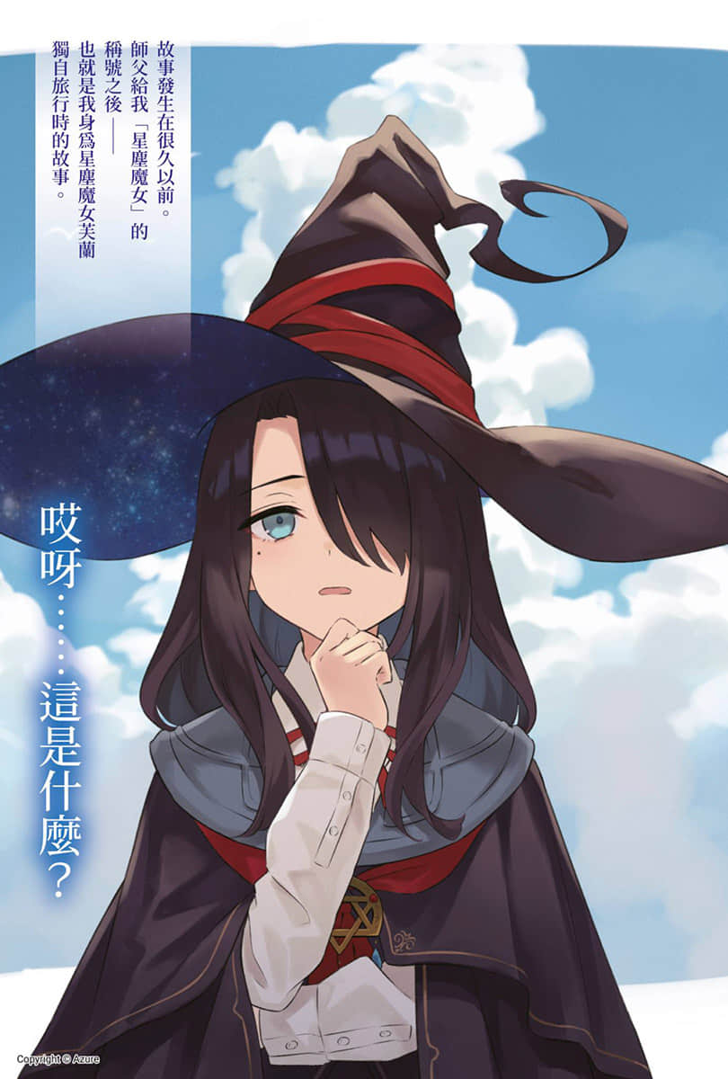 《魔女之旅》20 插图（5）