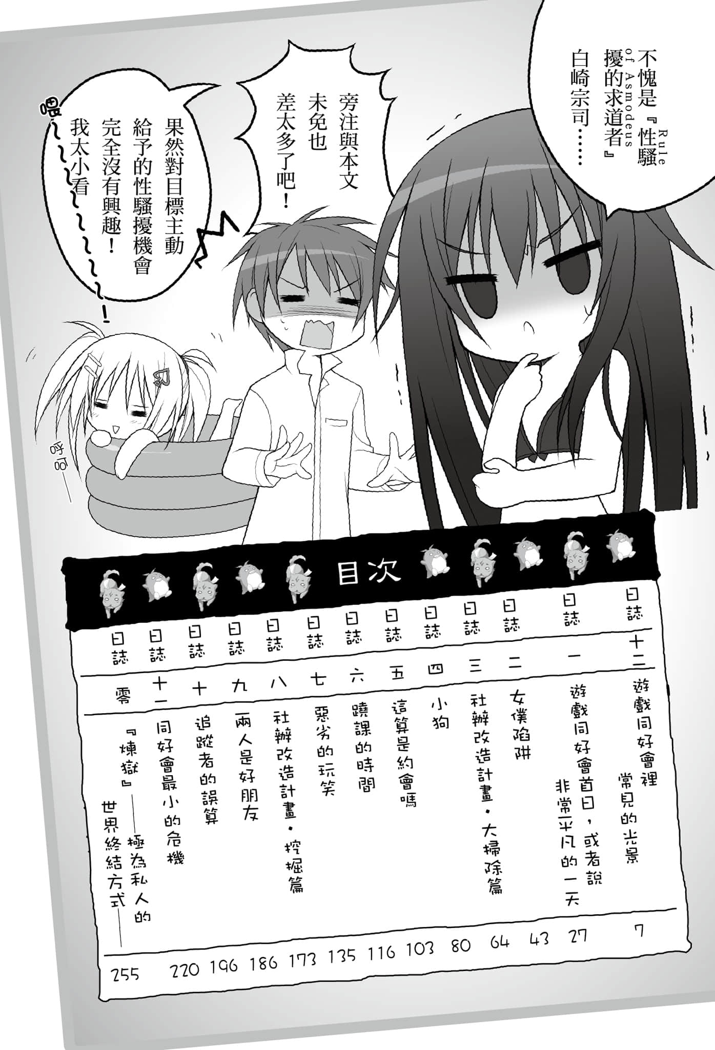 《我与一乃的游戏同好会活动日志》1 极为私人的世界终结方式 插图（5）