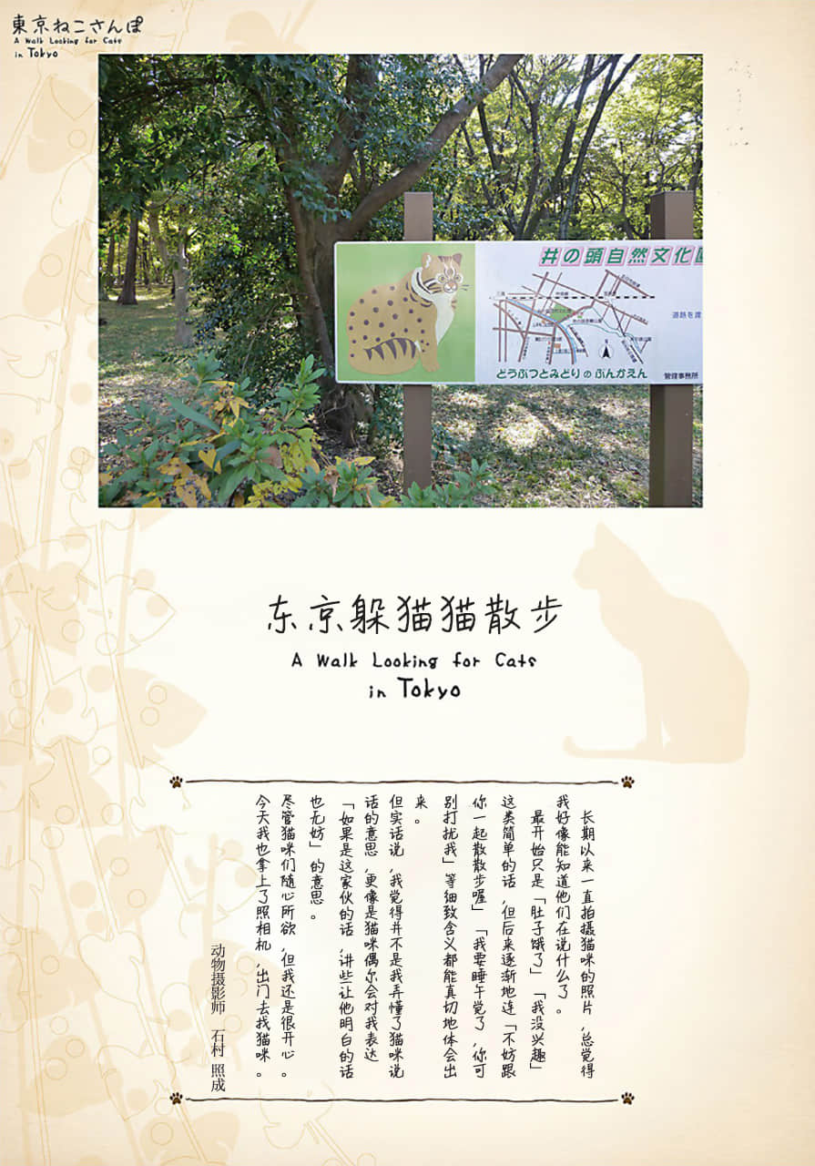《野崎惑剧场》2 作品 No.21 东京躲猫猫散步插图（2）
