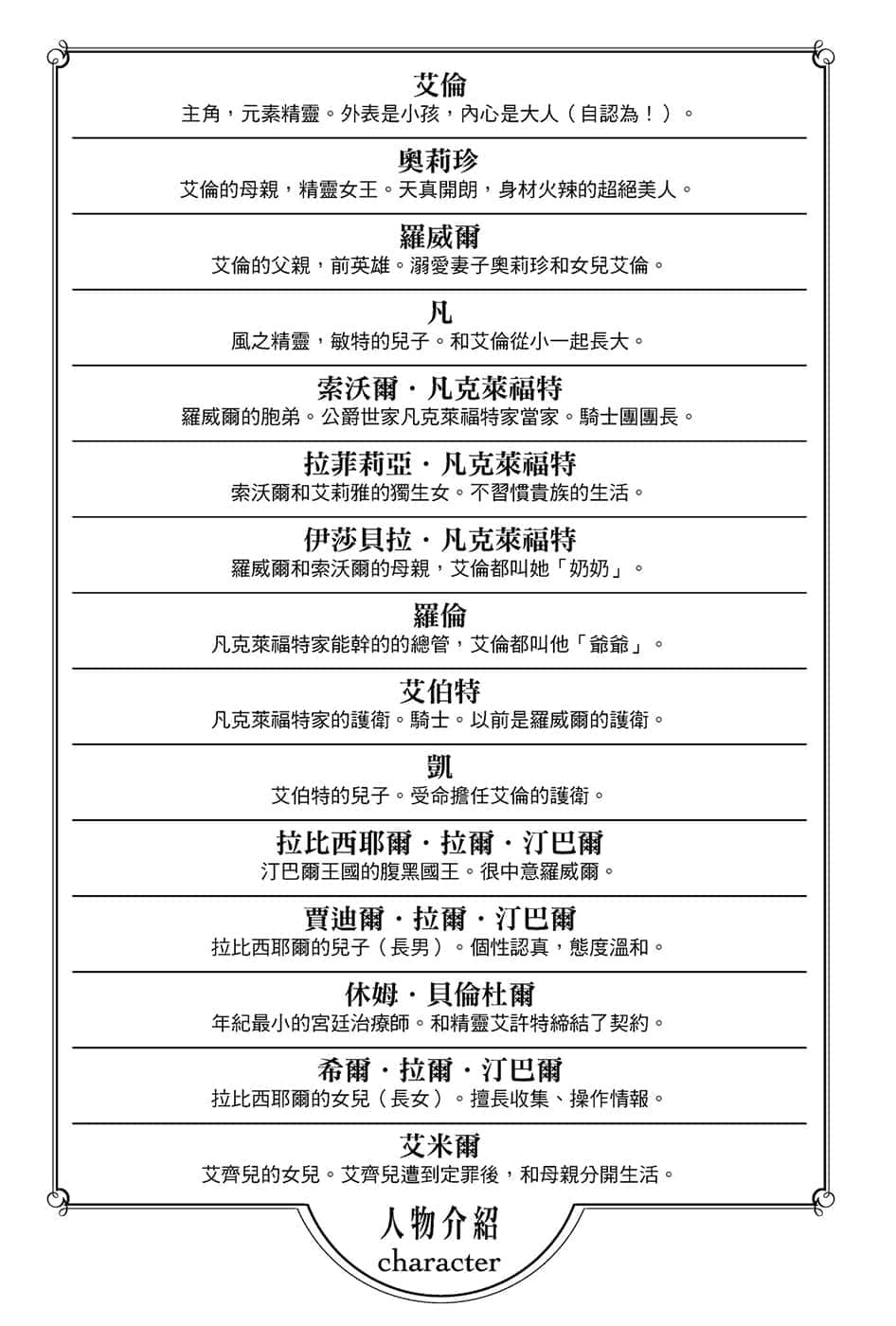 轉生後的我成了英雄爸爸和精靈媽媽的女兒小說插圖（31）