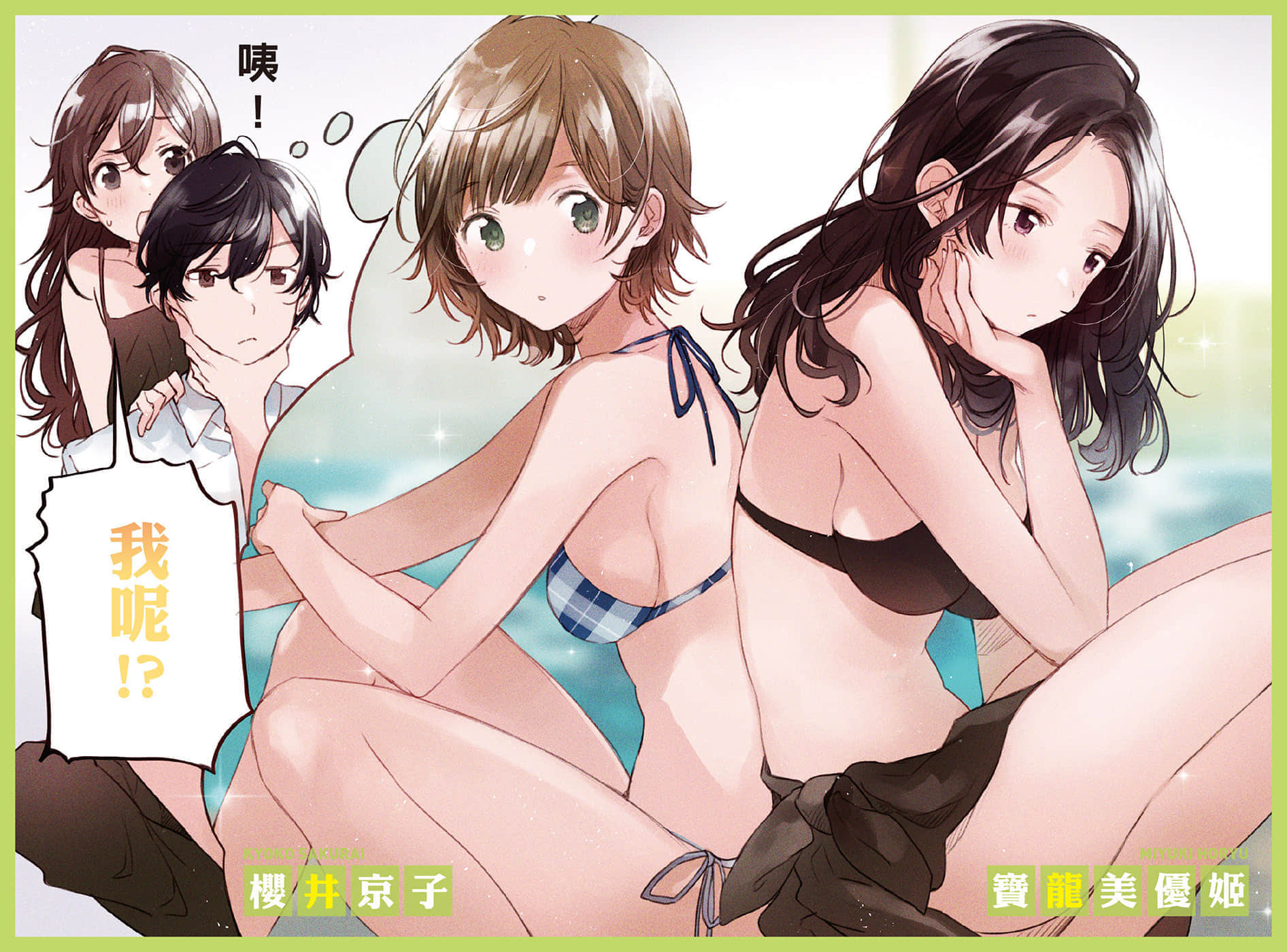 与佐伯同学同住一个屋檐下 I'll have Sherbet!小说插图（39）