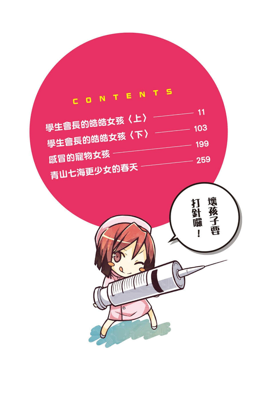 《樱花庄的宠物女孩》7.5 插图（3）
