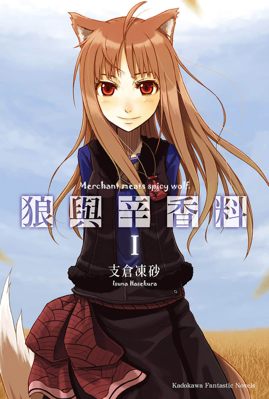 狼与辛香料小说插图（13）