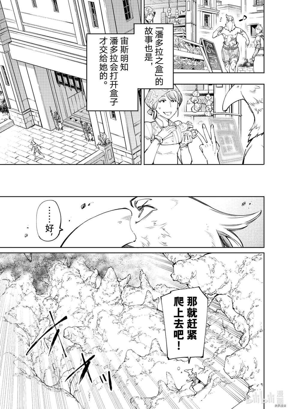 《香格里拉边境（漫画）》6 第54话插图（9）