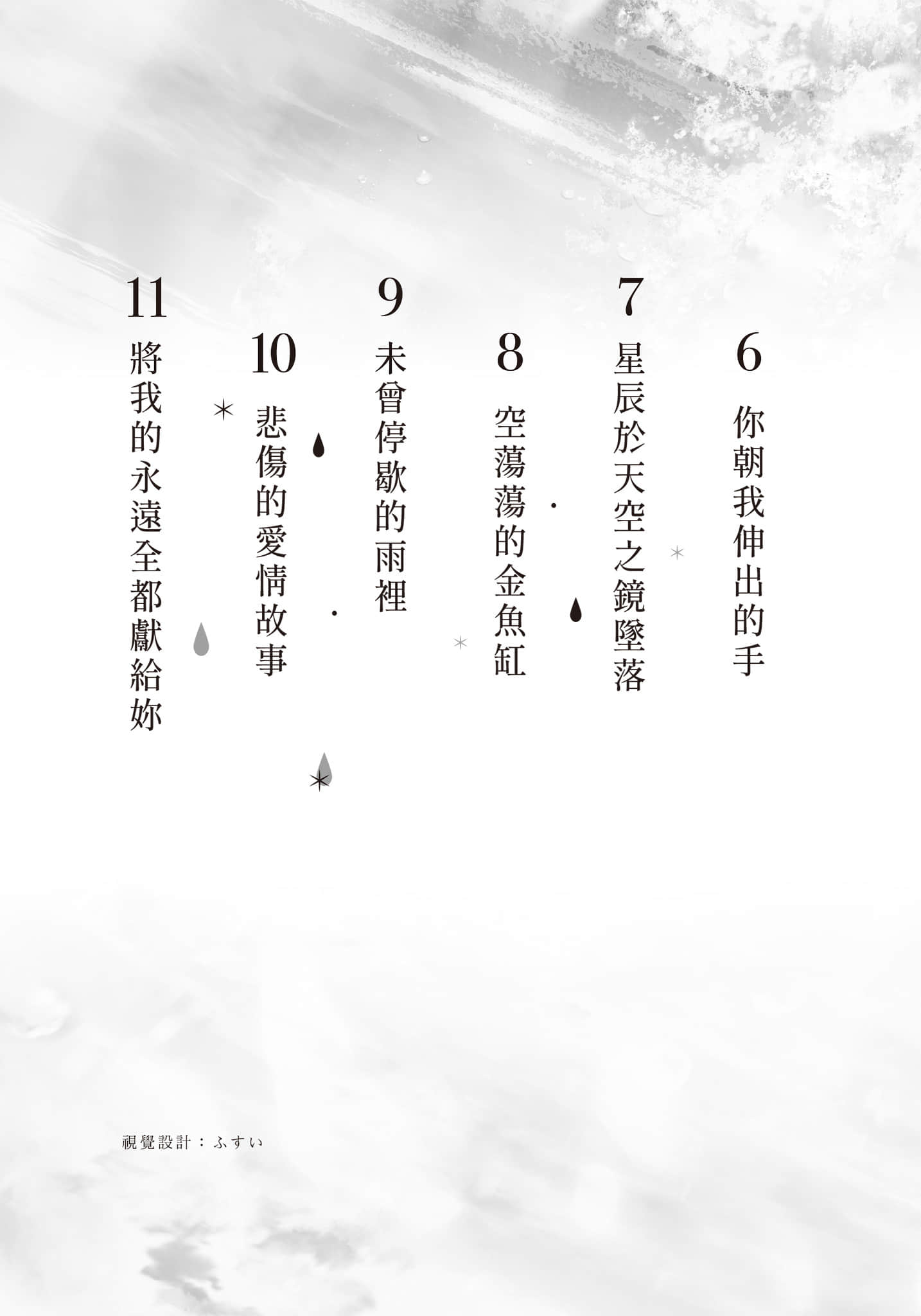 将我的永远全都献给妳小说插图（3）