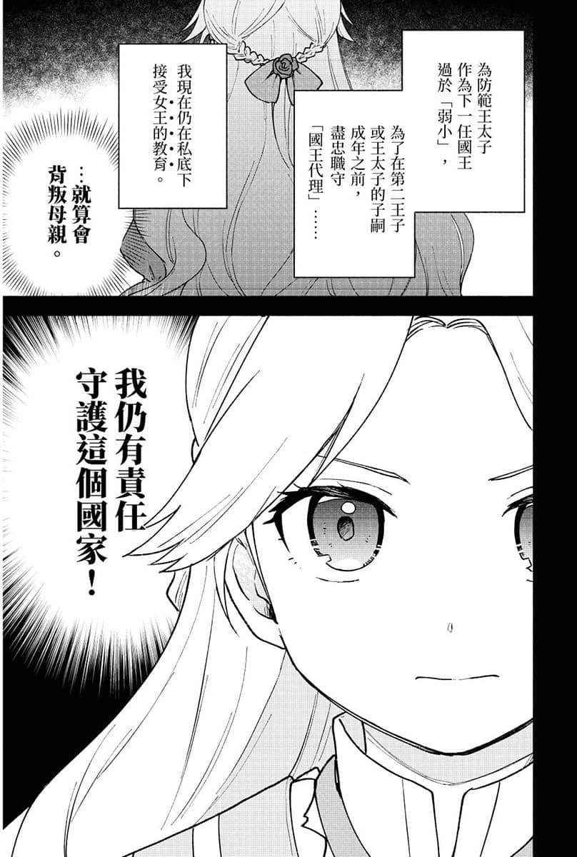 《身爲女性向遊戲的女主角挑戰最強生存劇》V 第二部 學園篇 鐵薔薇公主 漫畫版第12話插圖（16）