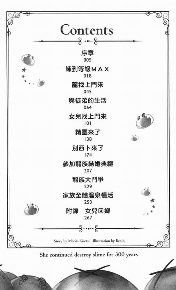《持续狩猎史莱姆三百年，不知不觉就练到LV MAX》1 插图（6）