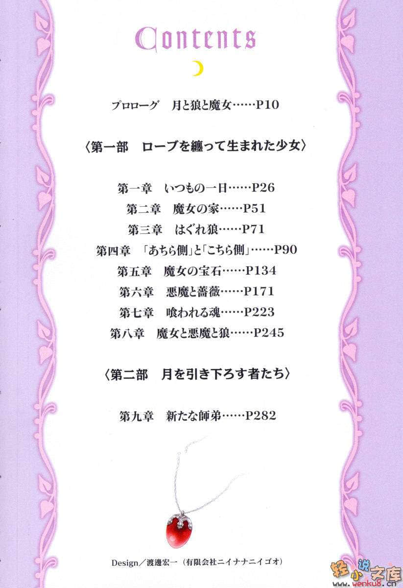 《月下魔女》1 上 插图（2）