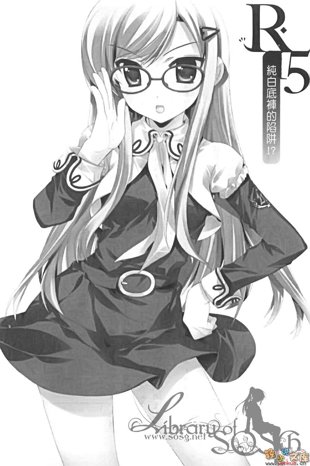 《R15》5 請多指教，女王的教室！ 插圖（22）