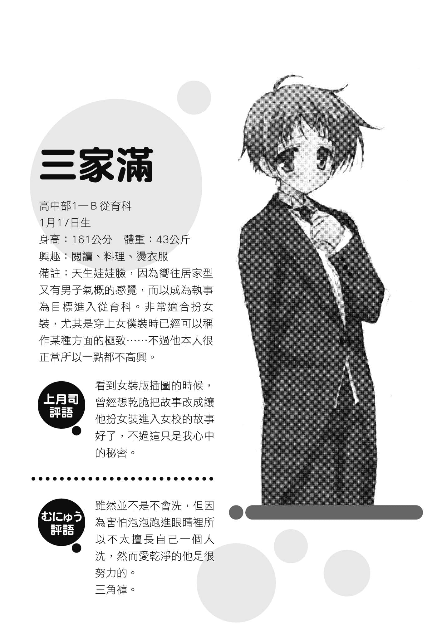 《大小姐×执事！》4 特别书末企划插图（4）