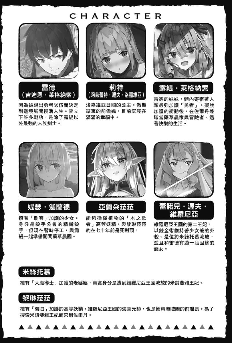 《因爲不是真正的夥伴而被逐出勇者隊伍，流落到邊境展開慢活人生》7 插圖（7）