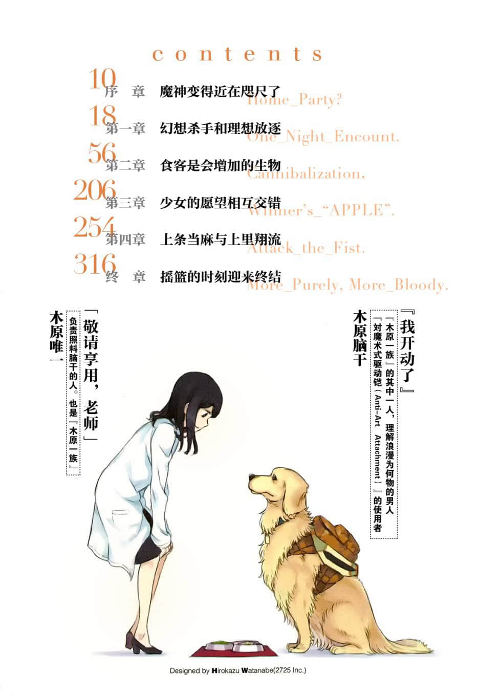 《新约 魔法禁书目录》14 插图（4）