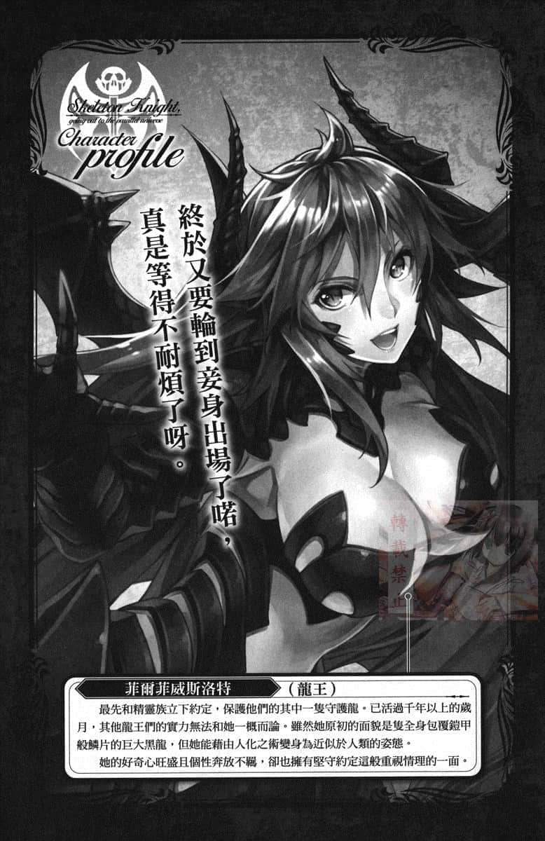 骸骨騎士大人異世界冒險中小說插圖（115）