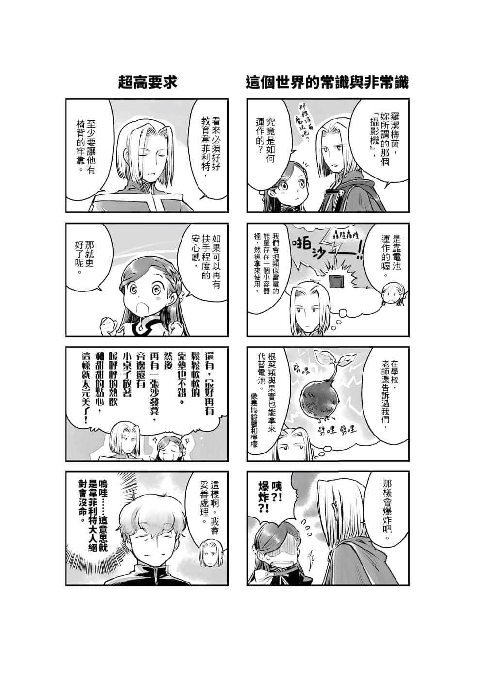 《小书痴的下克上 ～为了成为图书管理员不择手段～》4 贵族院的自称图书委员Ⅲ 卷末漫画──「轻松悠闲的家族日常」插图（2）