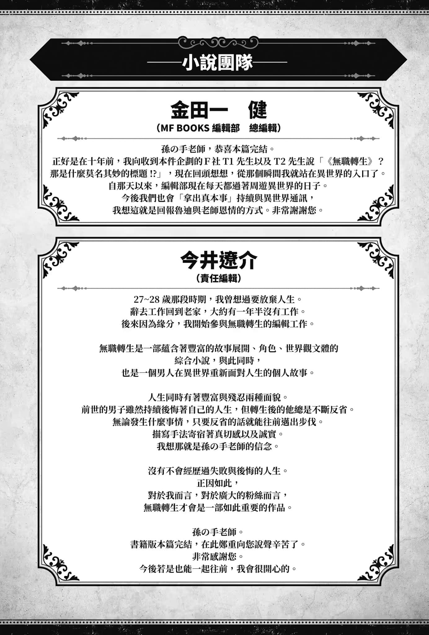 《无职转生 ～到了异世界就拿出真本事～》Special book 庆贺完结贺词插图（15）