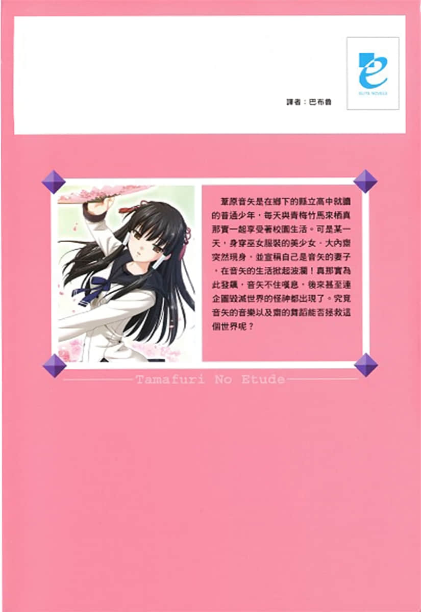 《镇魂系列》1 镇魂练习曲 后记插图（2）