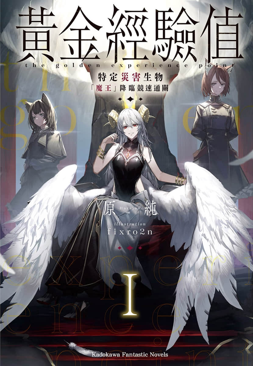 黄金经验值小说插图（3）